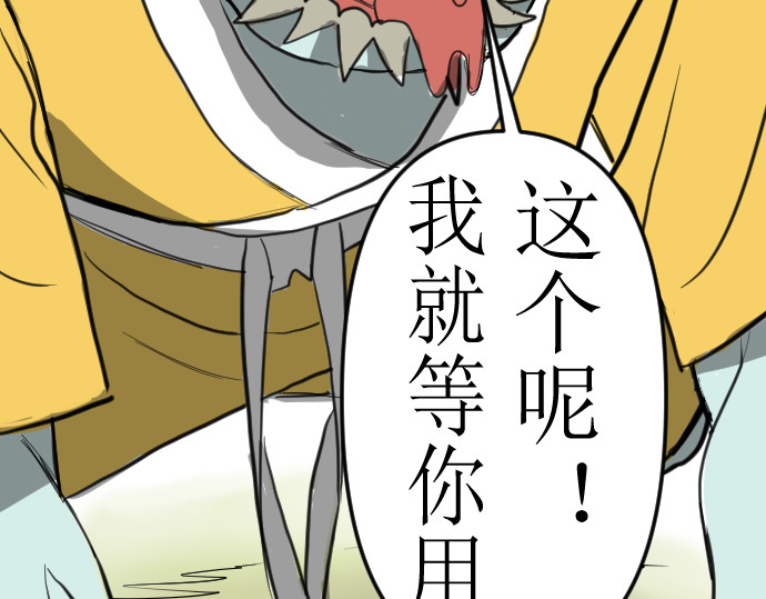 妖殿 这就是特训？（2） 第53页