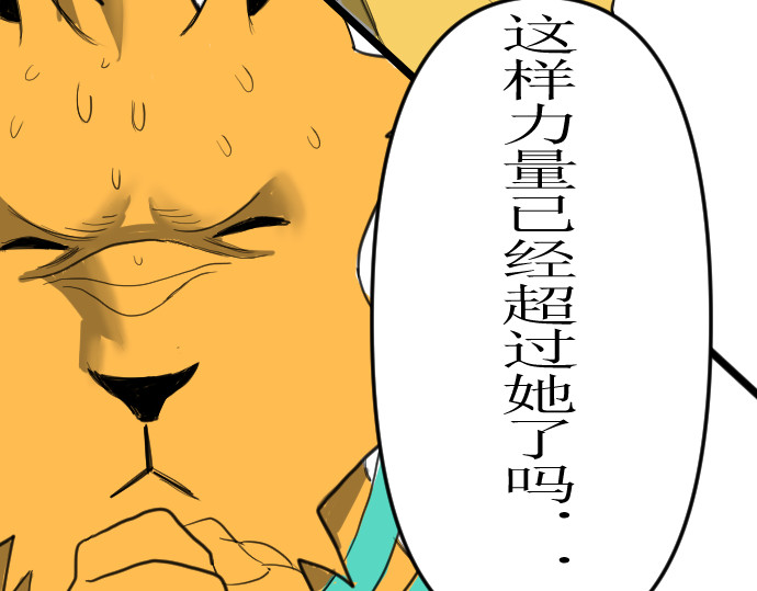 妖殿 这就是特训？（2） 第68页