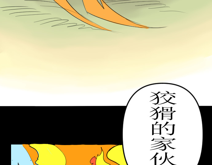 妖殿 这就是特训？（2） 第97页
