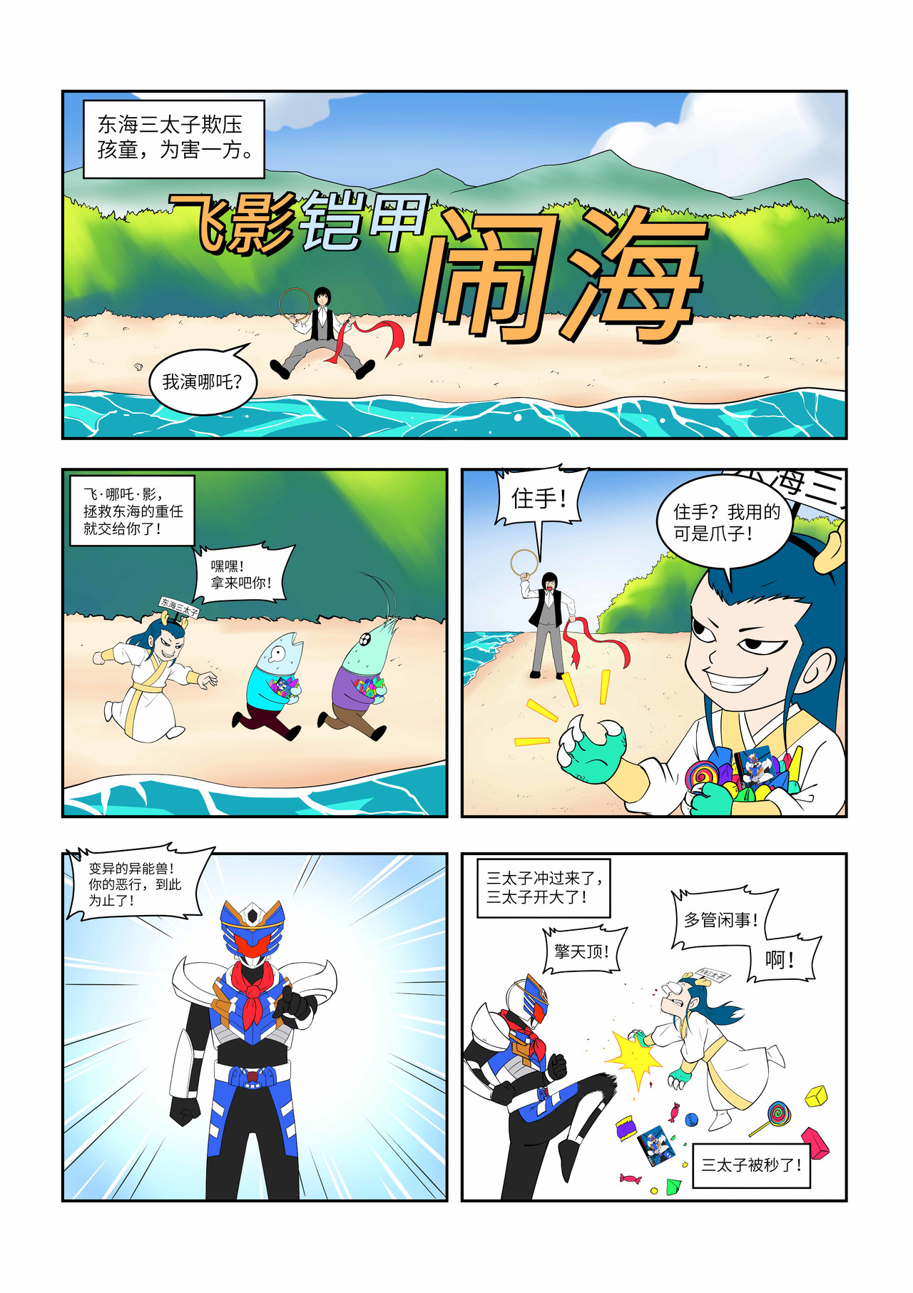 终极铠甲竟是我自己 第4页