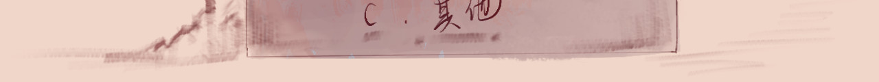 微语 引子 第30页
