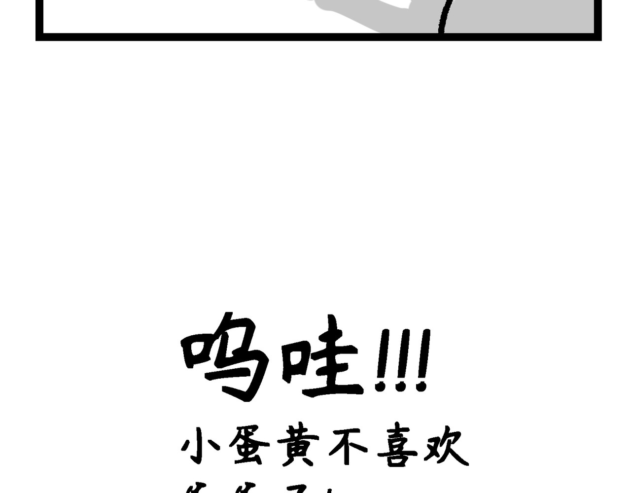 蛋黄日记 得得得得+恐怖片 第10页