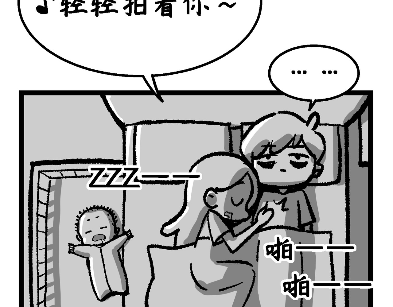 蛋黄日记 得得得得2+睡吧，宝贝 第20页