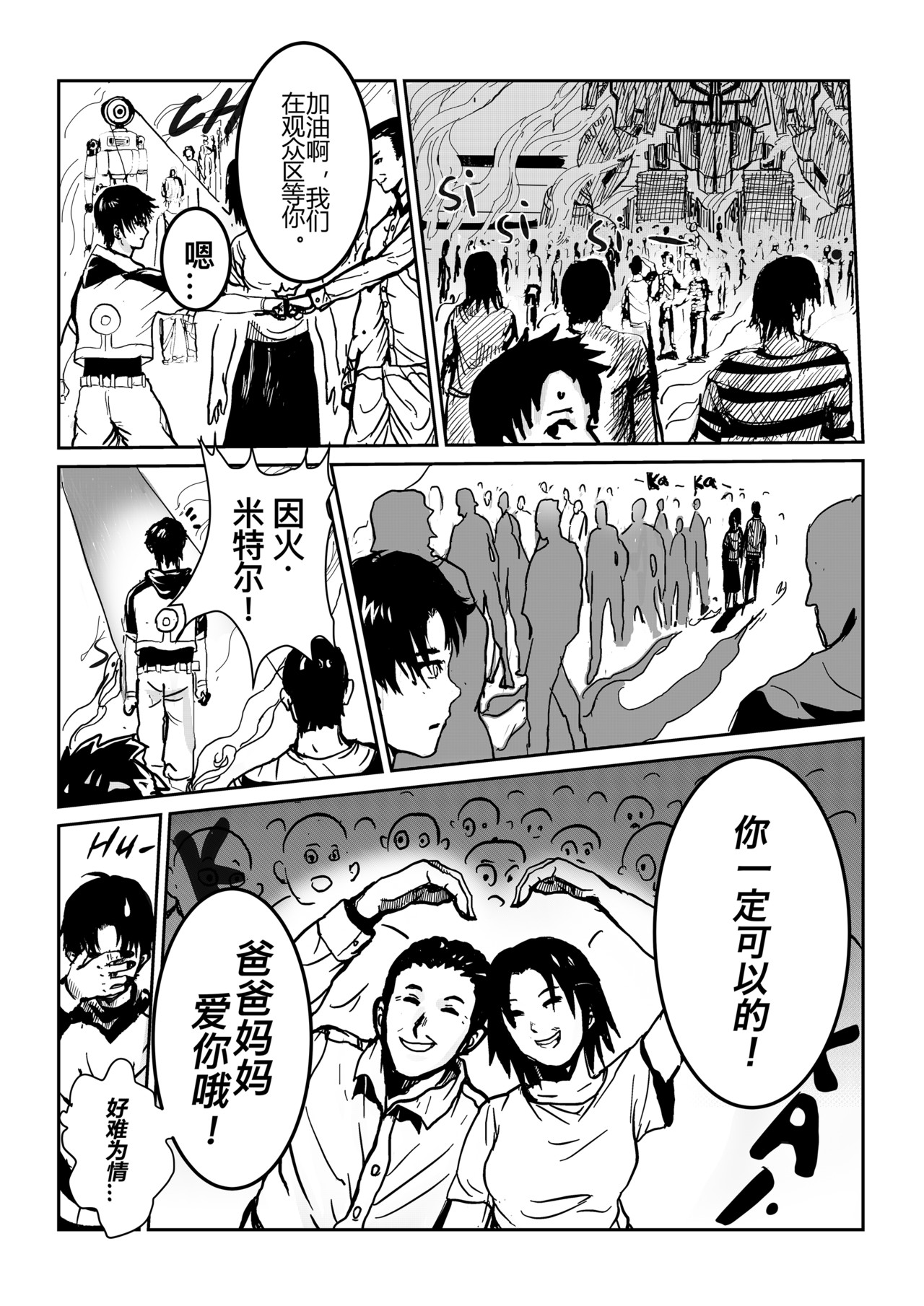 梦之魂 001第十区少年 第11页