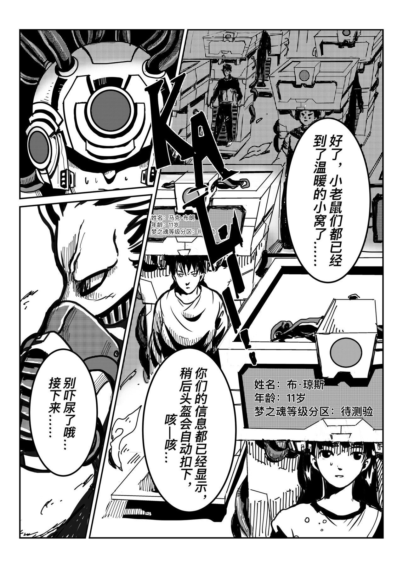 梦之魂 001第十区少年 第14页