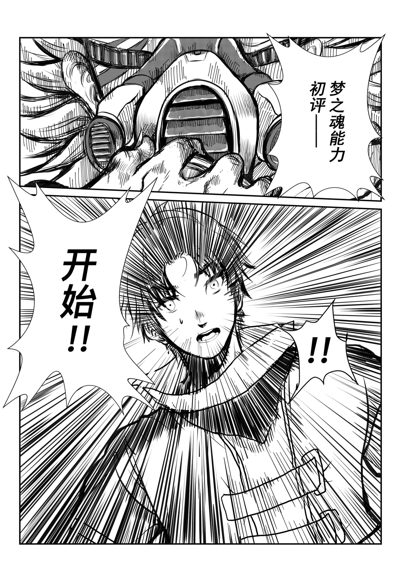 梦之魂 001第十区少年 第15页
