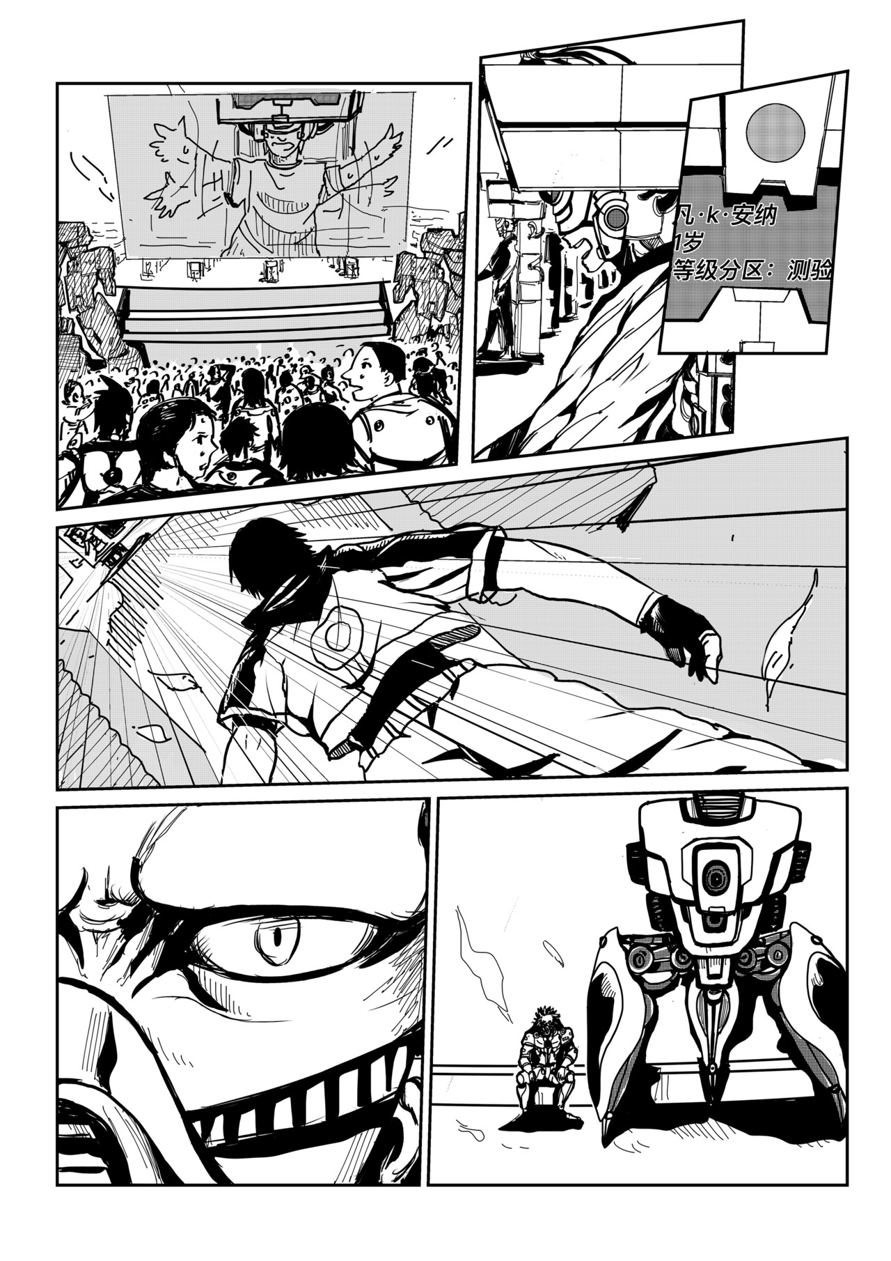 梦之魂 001第十区少年 第16页