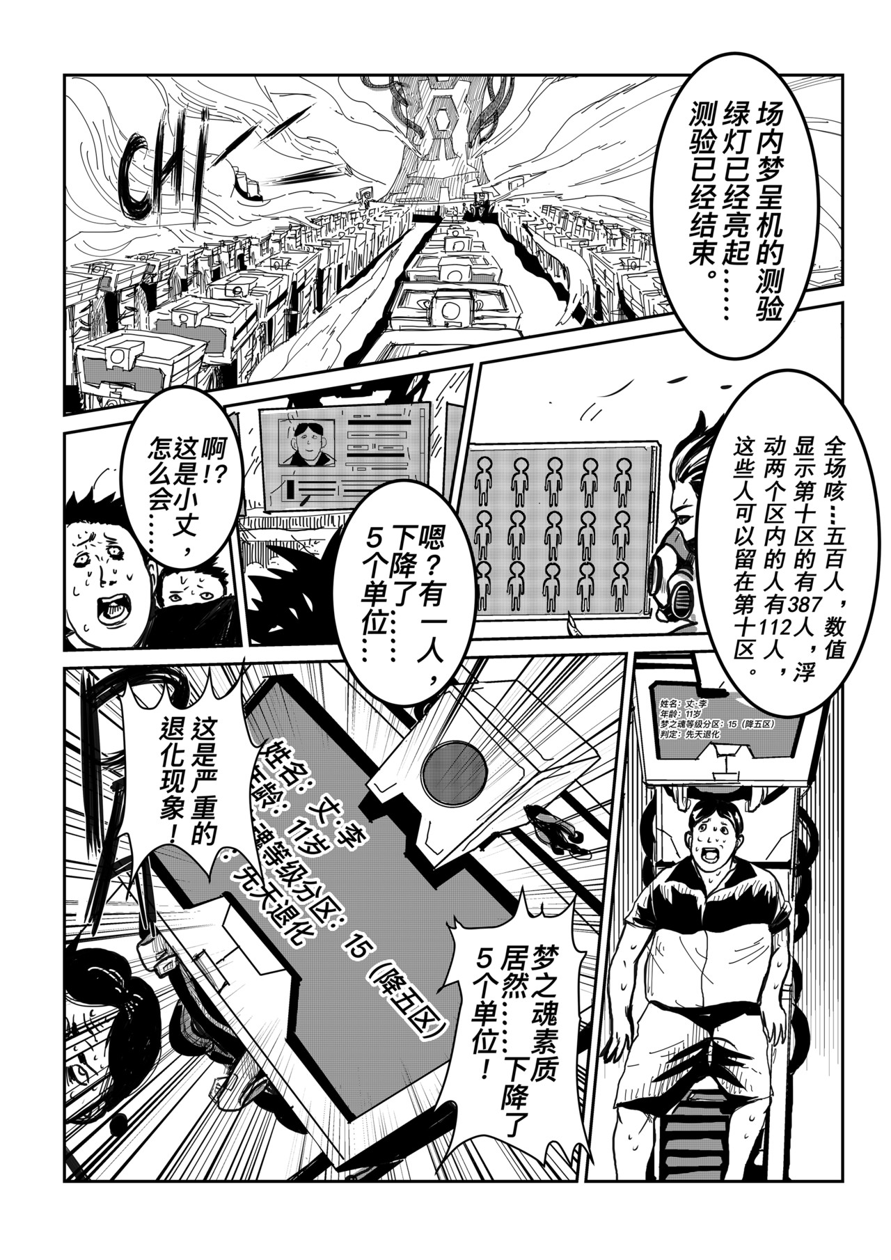 梦之魂 001第十区少年 第17页
