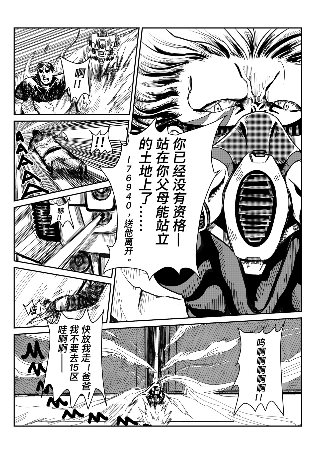 梦之魂 001第十区少年 第18页