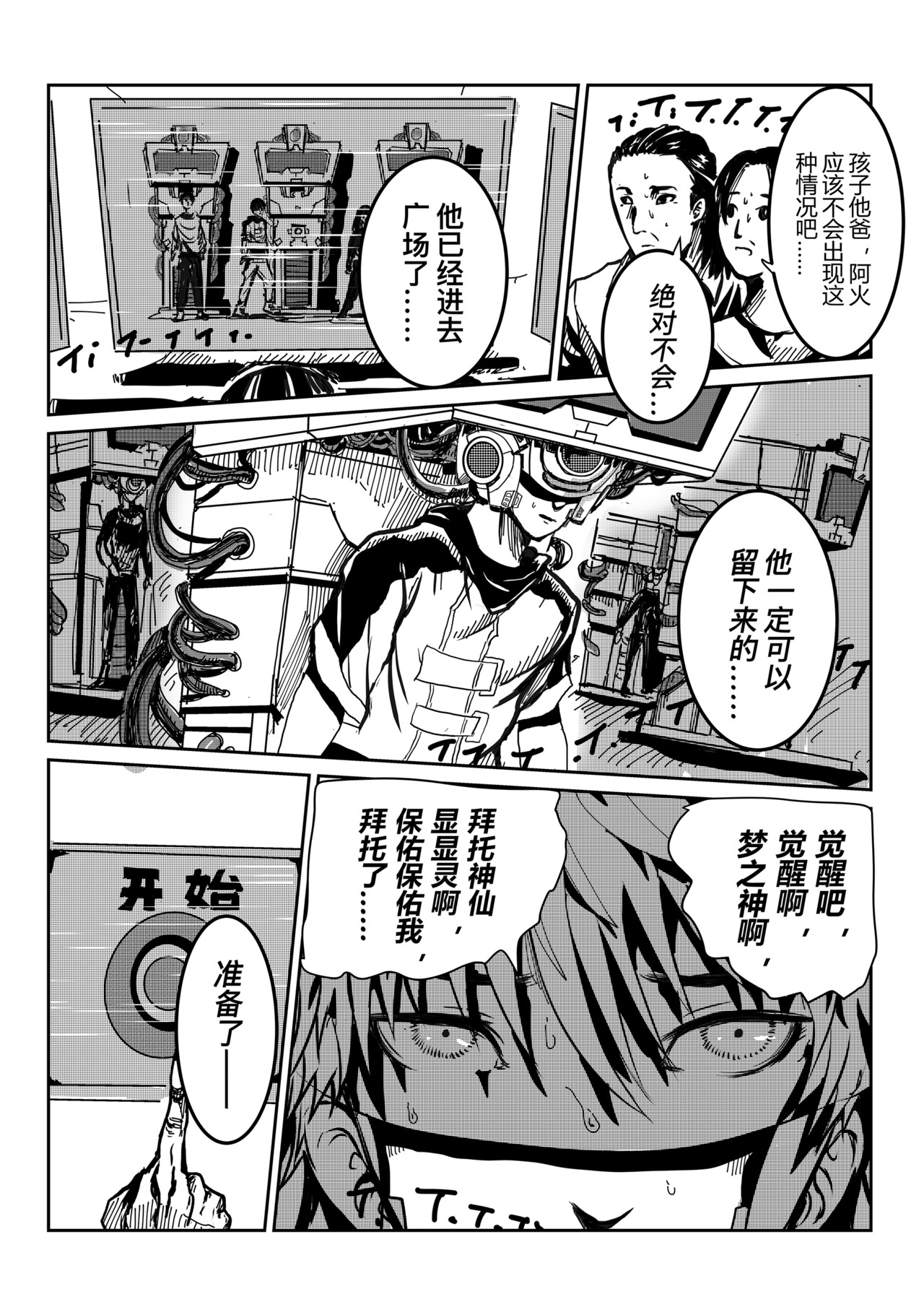梦之魂 001第十区少年 第19页