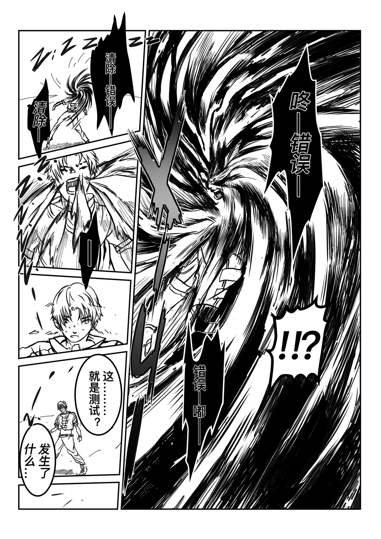 梦之魂 001第十区少年 第22页