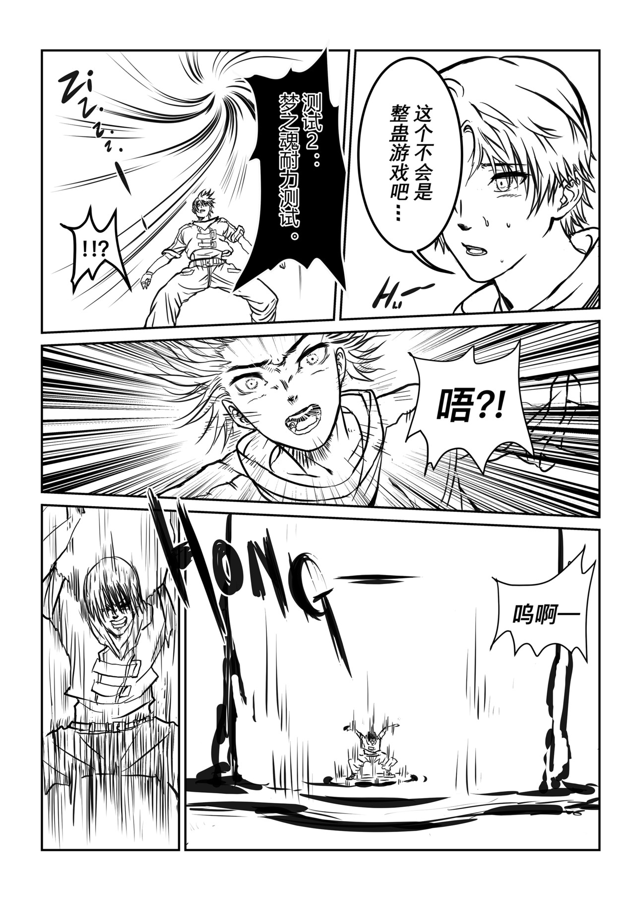 梦之魂 001第十区少年 第23页