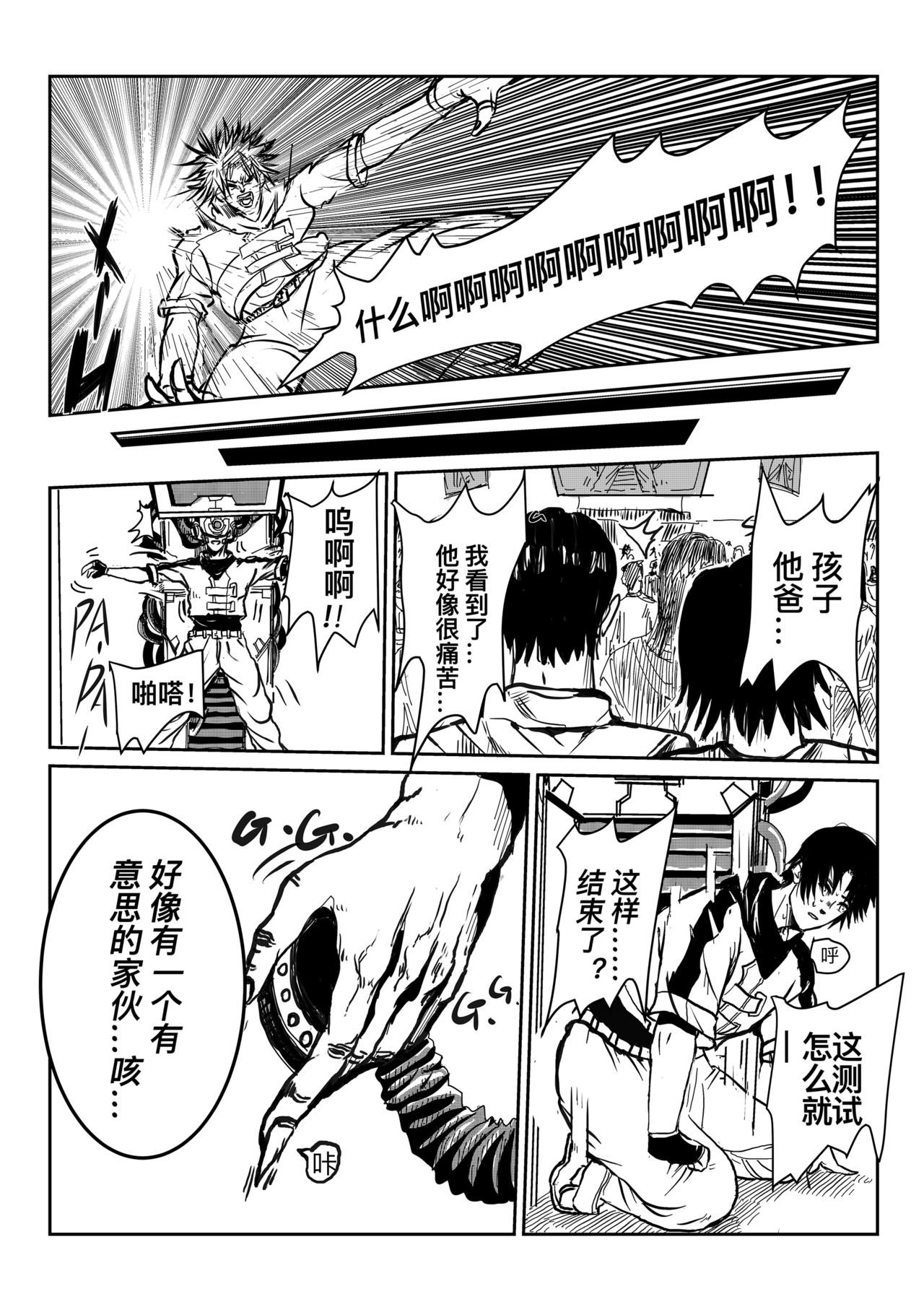 梦之魂 001第十区少年 第24页