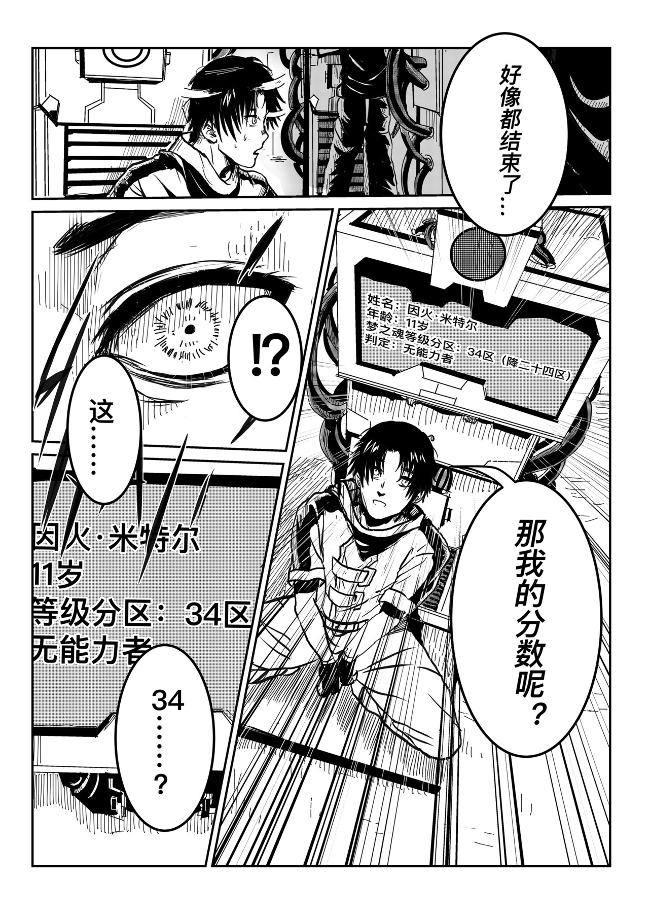 梦之魂 001第十区少年 第25页