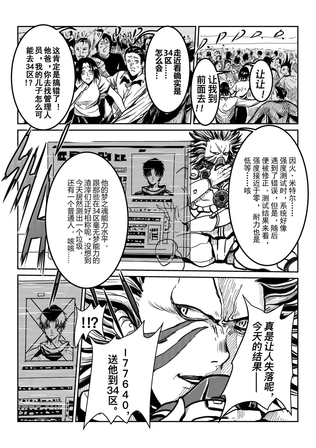 梦之魂 001第十区少年 第26页