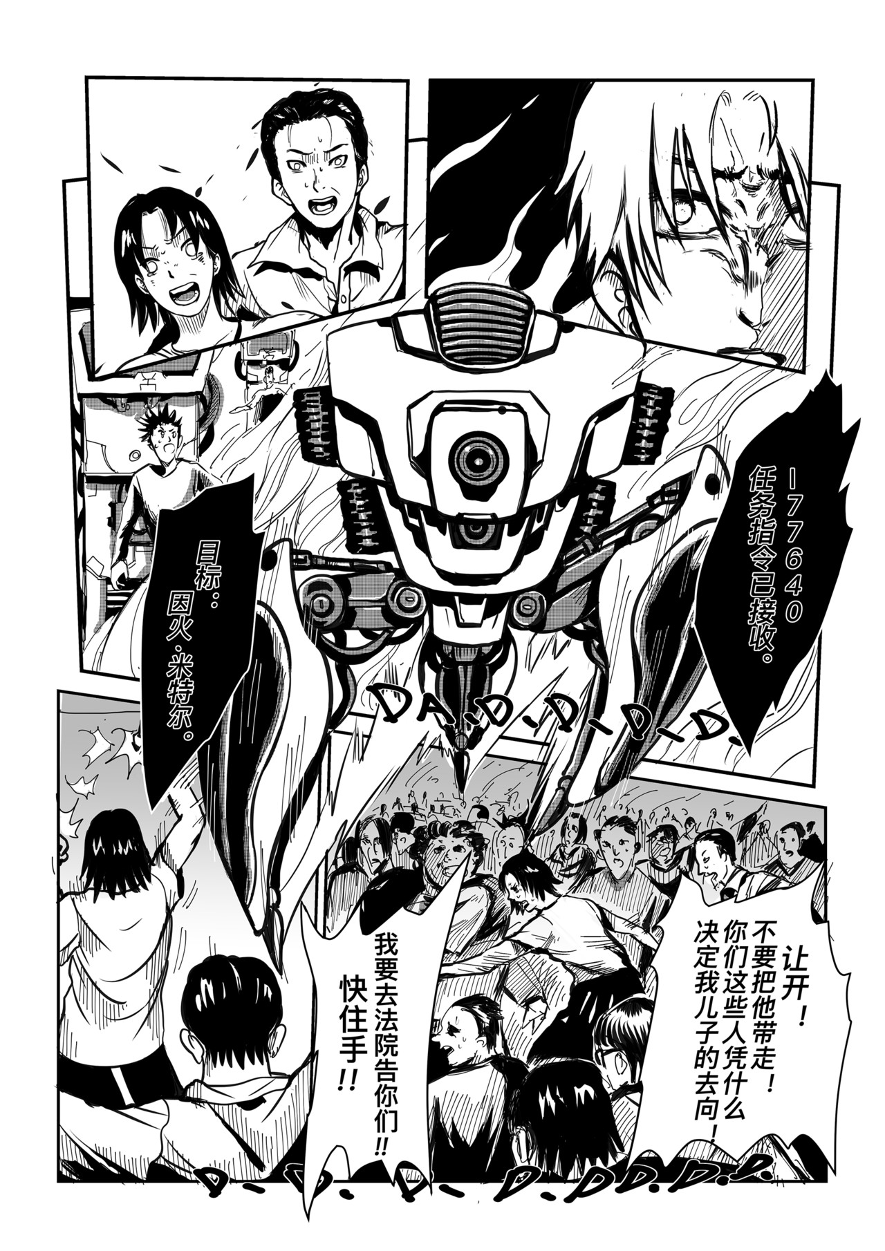 梦之魂 001第十区少年 第27页
