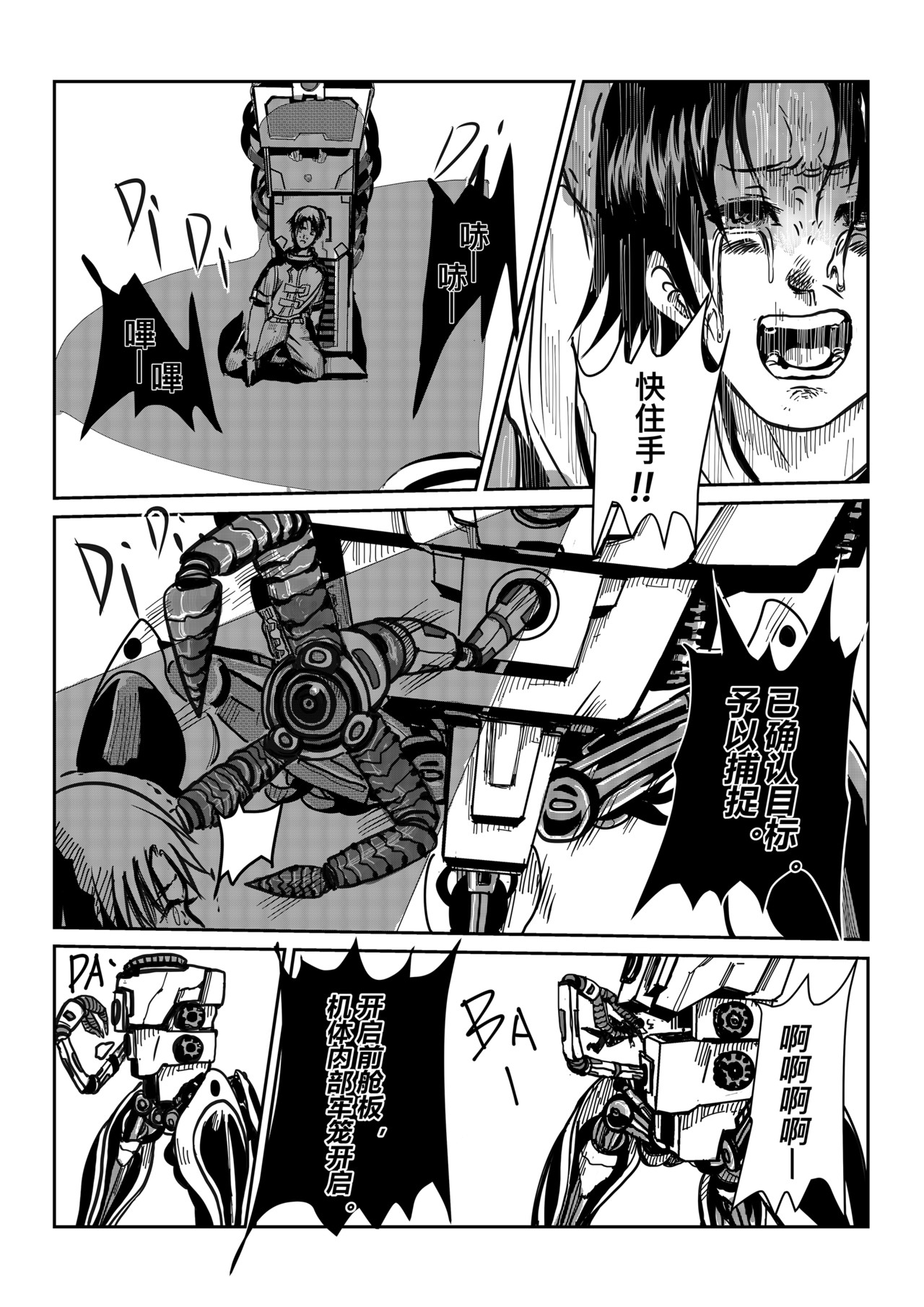 梦之魂 001第十区少年 第28页