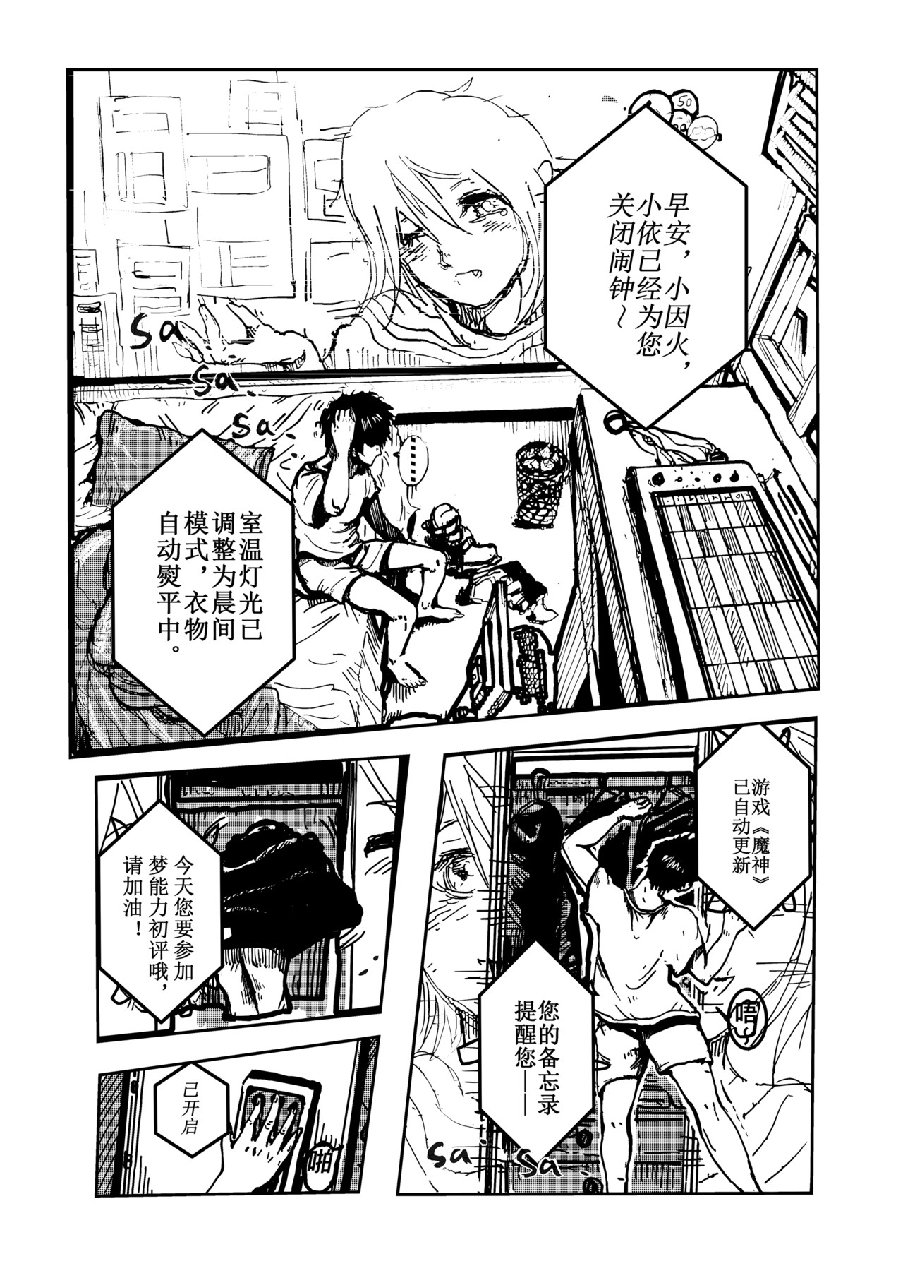 梦之魂 第4页