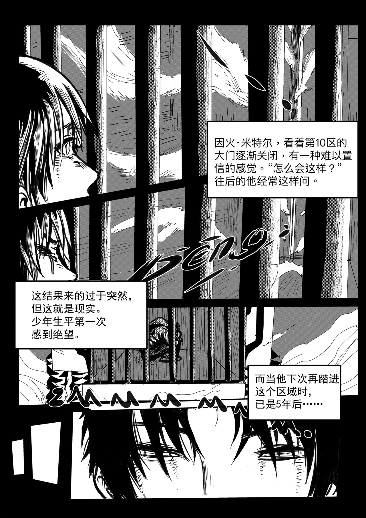 梦之魂 001第十区少年 第31页