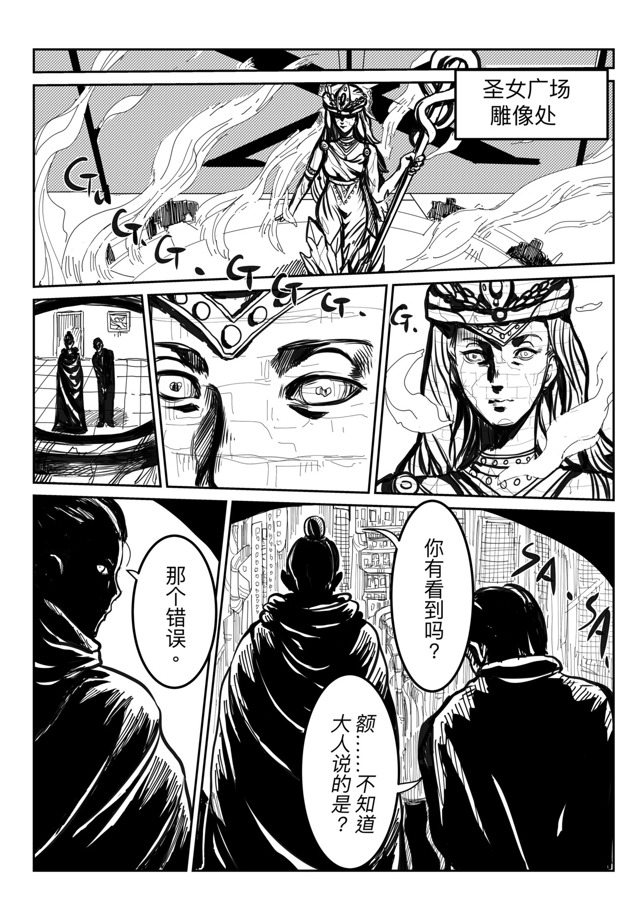 梦之魂 001第十区少年 第32页