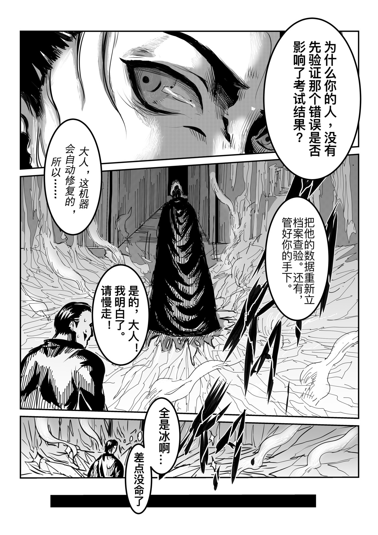 梦之魂 001第十区少年 第33页