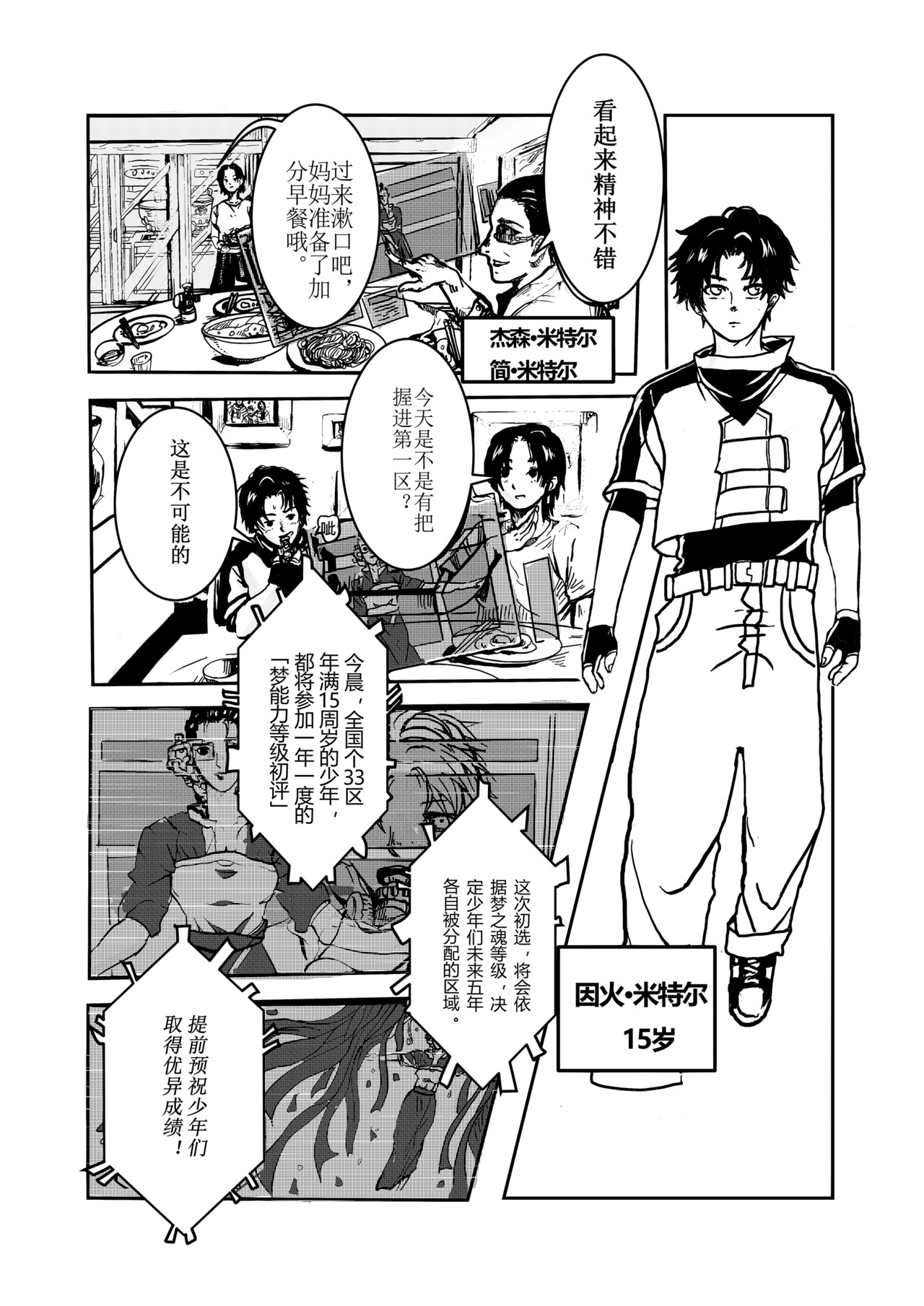 梦之魂 第5页