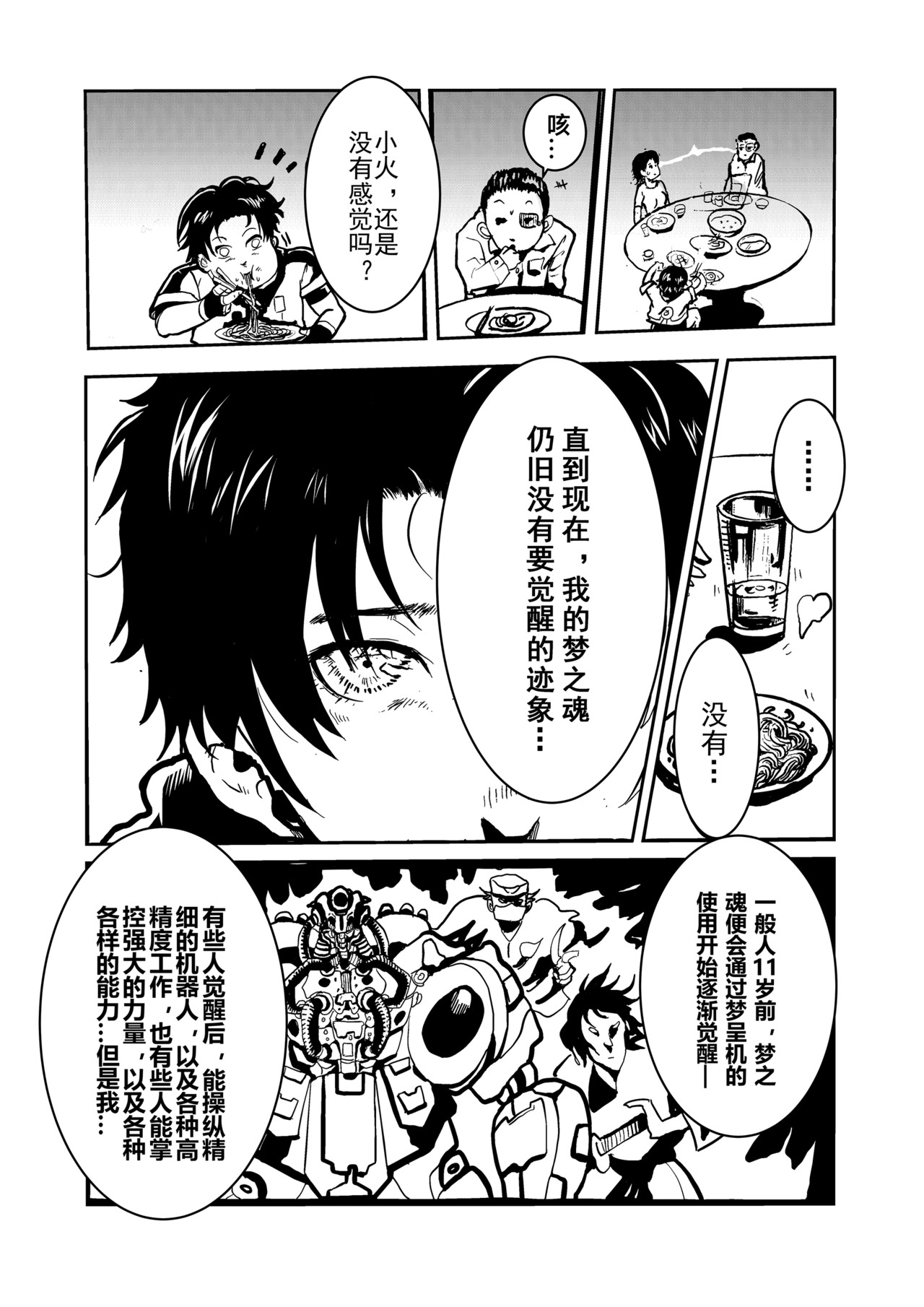 梦之魂 第6页