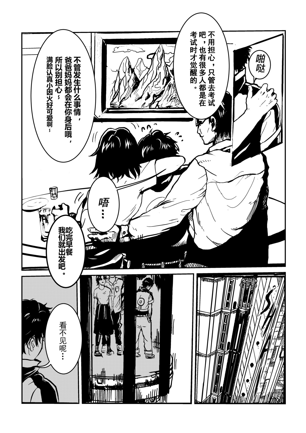 梦之魂 第7页