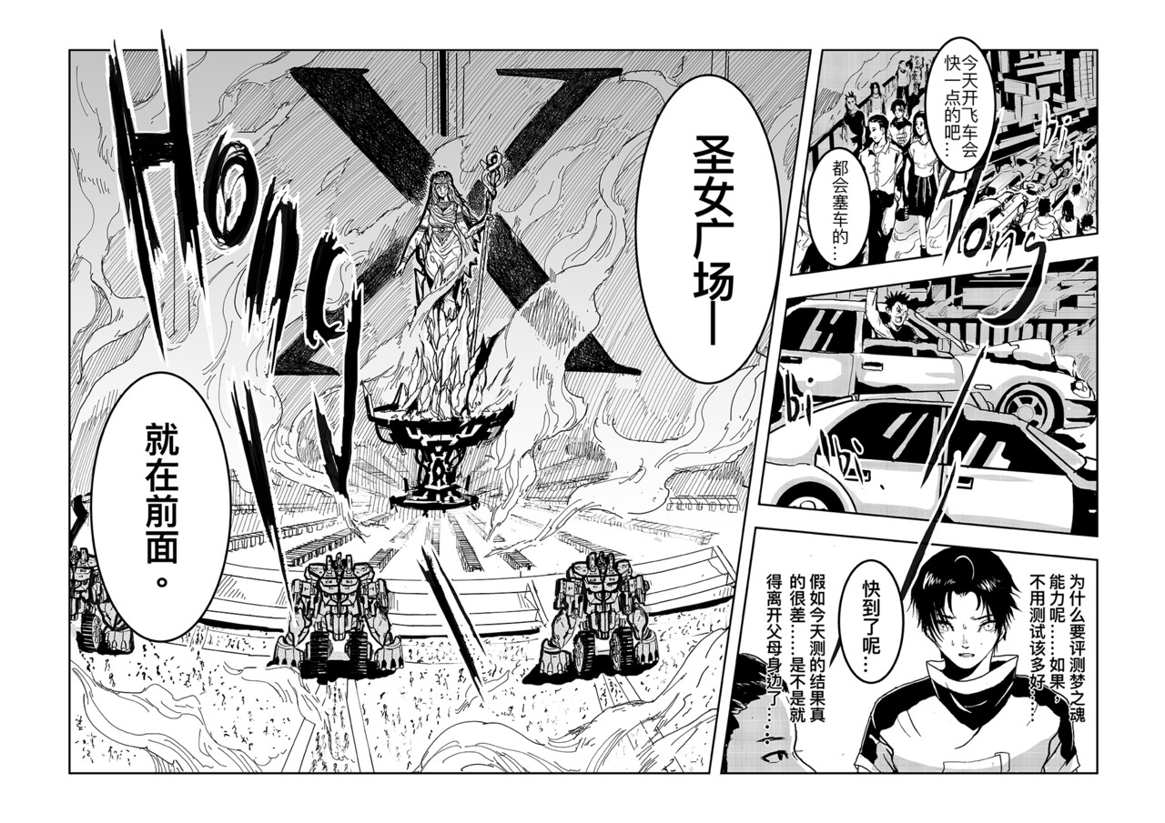 梦之魂 001第十区少年 第9页