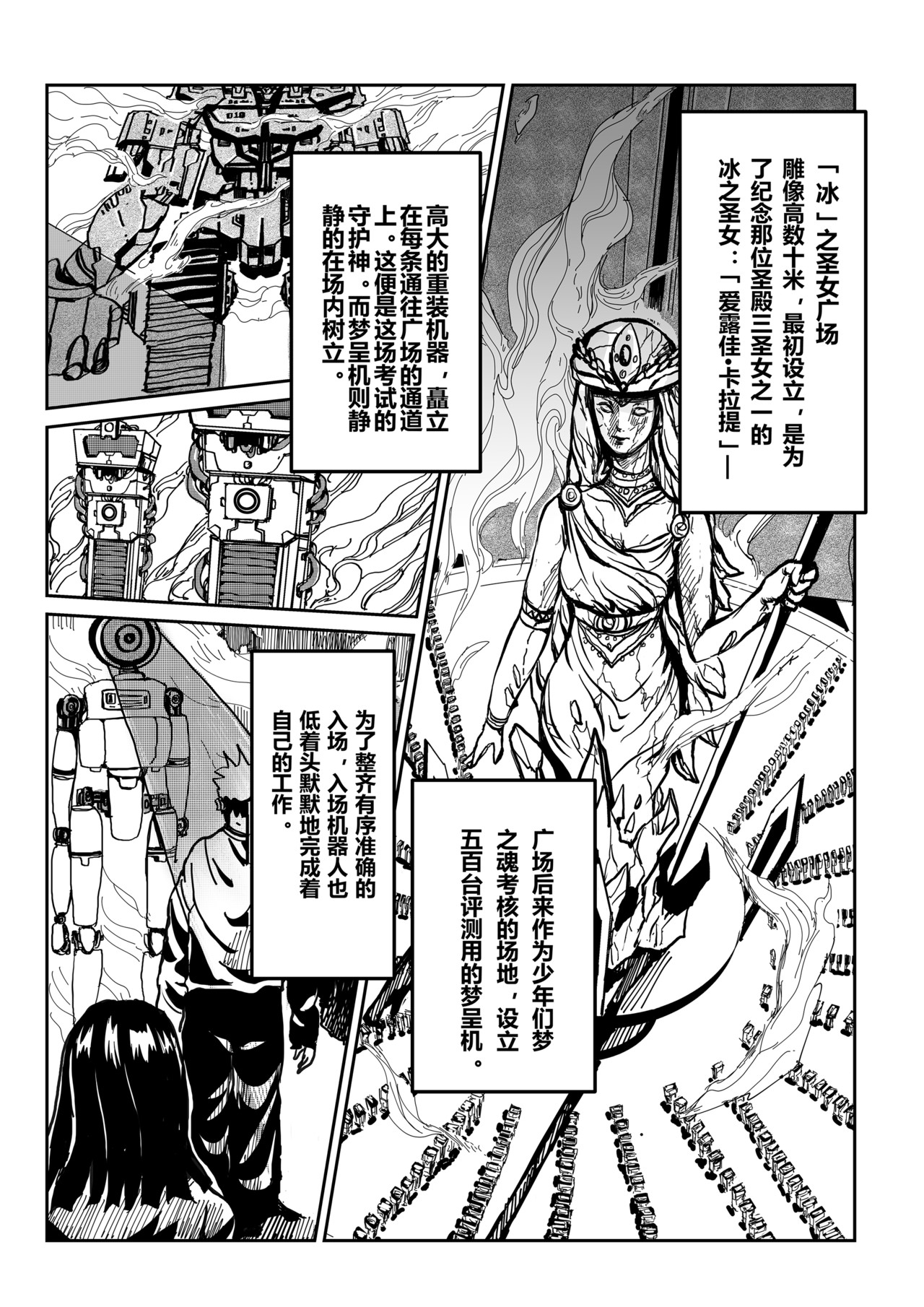 梦之魂 001第十区少年 第10页