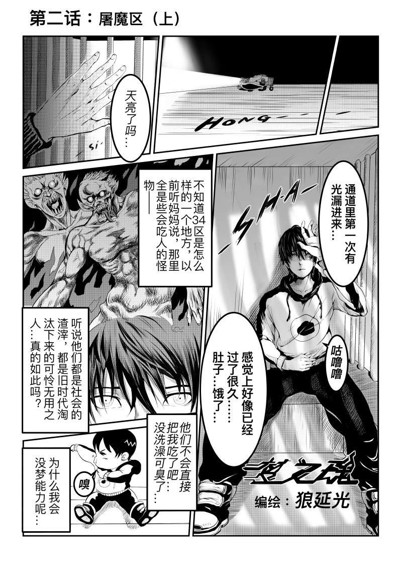 梦之魂 002屠魔区（上） 第1页