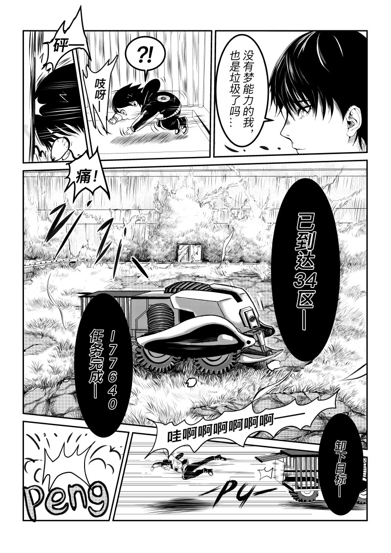 梦之魂 002屠魔区（上） 第2页