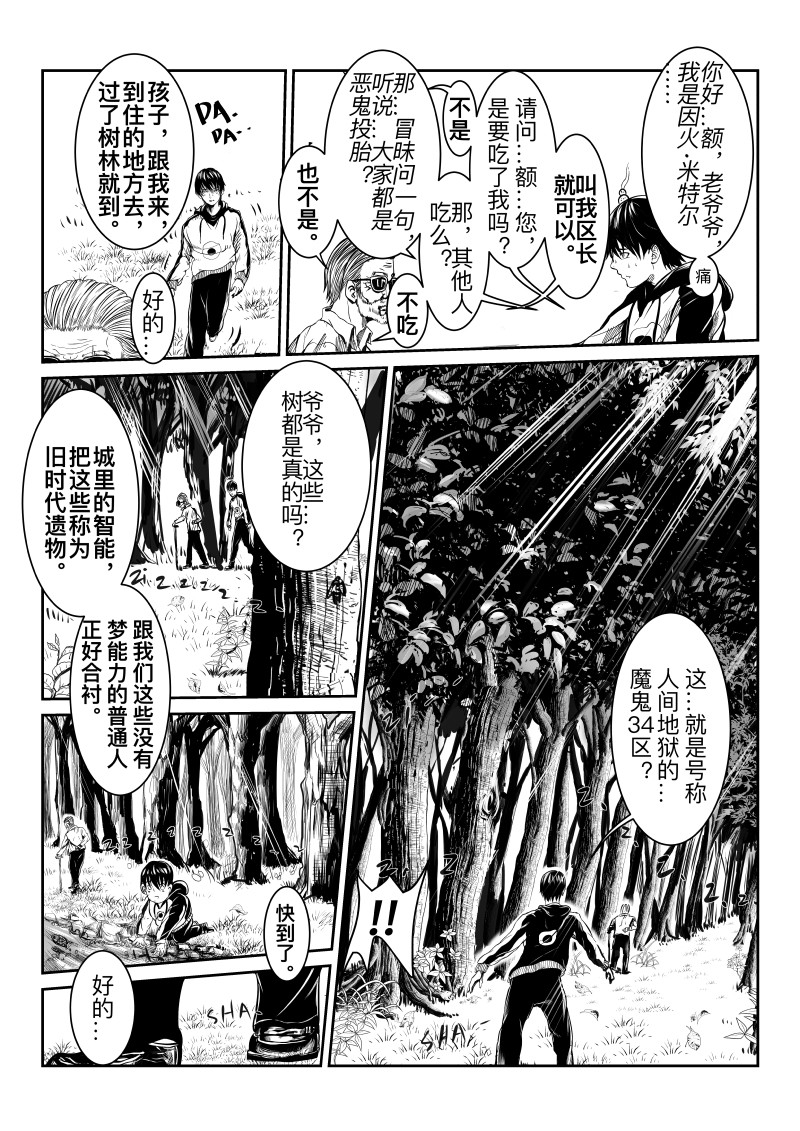 梦之魂 002屠魔区（上） 第4页