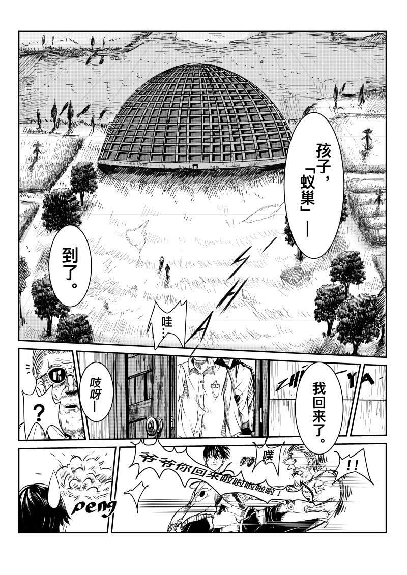 梦之魂 002屠魔区（上） 第5页
