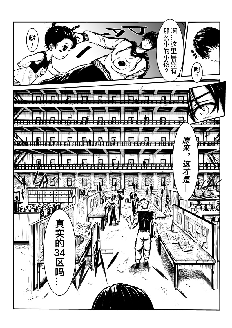 梦之魂 002屠魔区（上） 第6页