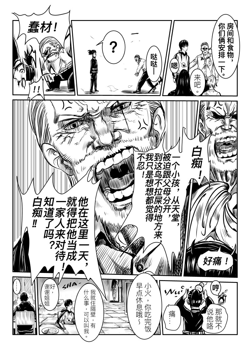 梦之魂 002屠魔区（上） 第8页
