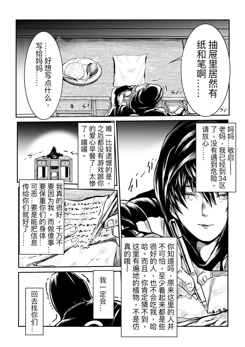 梦之魂 002屠魔区（上） 第9页