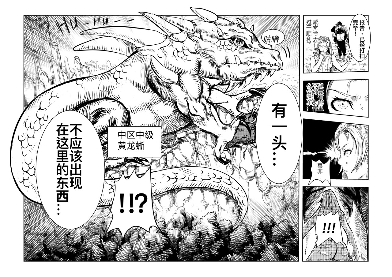 梦之魂 003屠魔区（下） 第16页