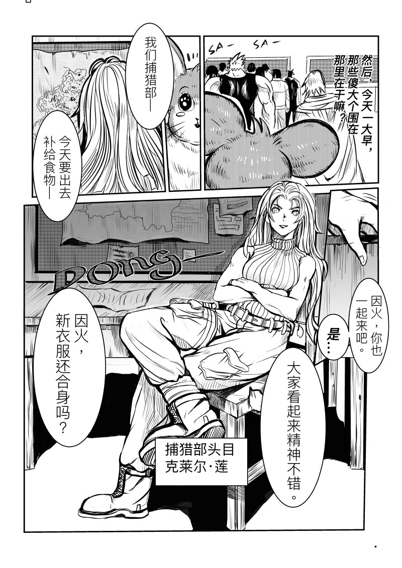 梦之魂 003屠魔区（下） 第3页