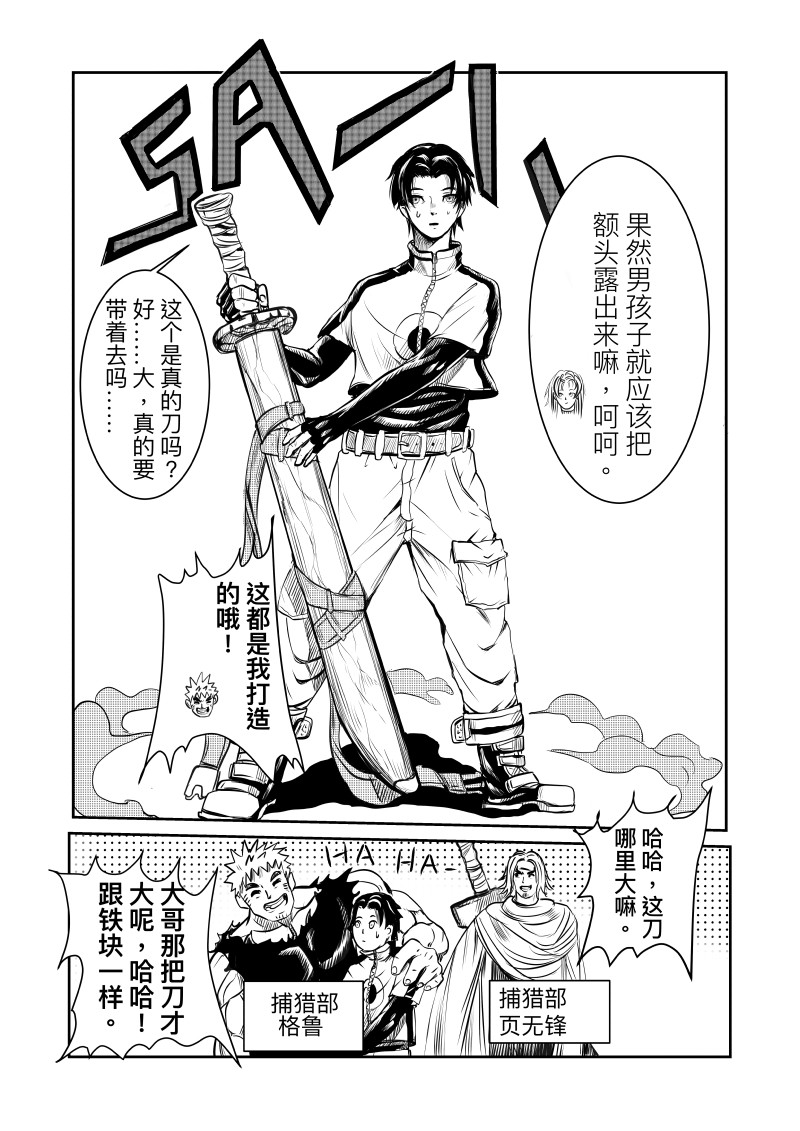 梦之魂 003屠魔区（下） 第4页