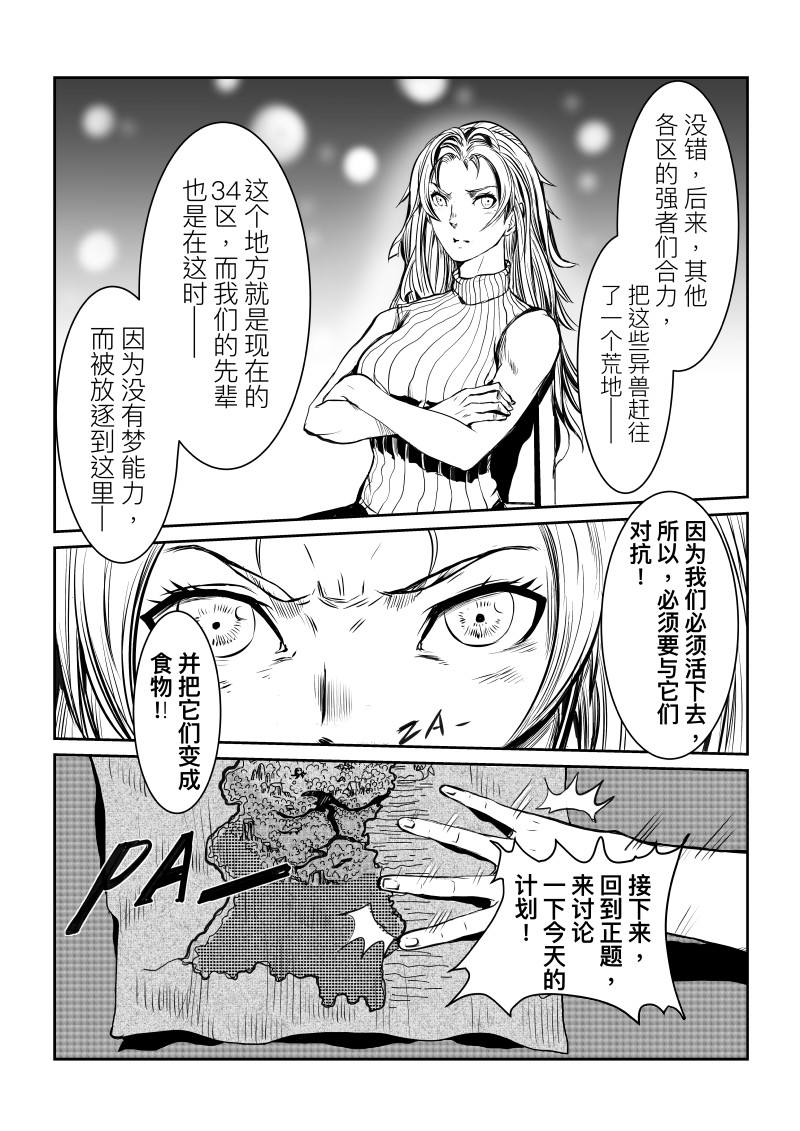 梦之魂 003屠魔区（下） 第6页
