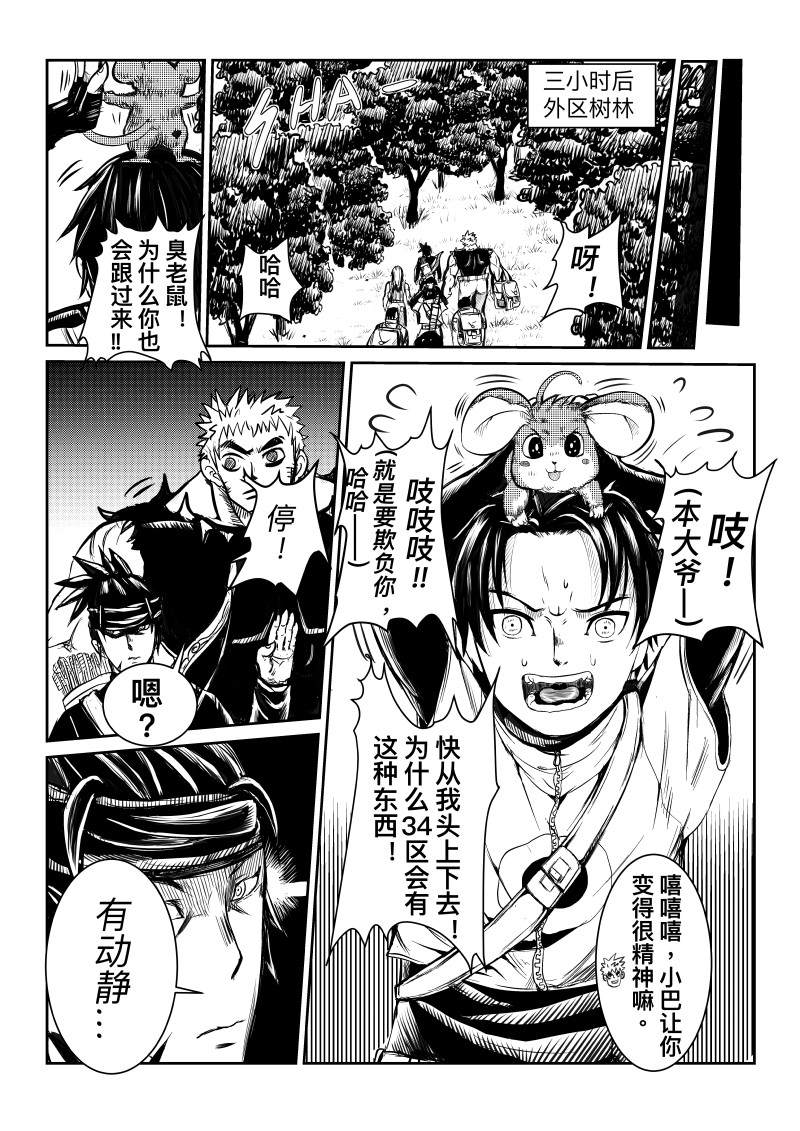 梦之魂 003屠魔区（下） 第8页