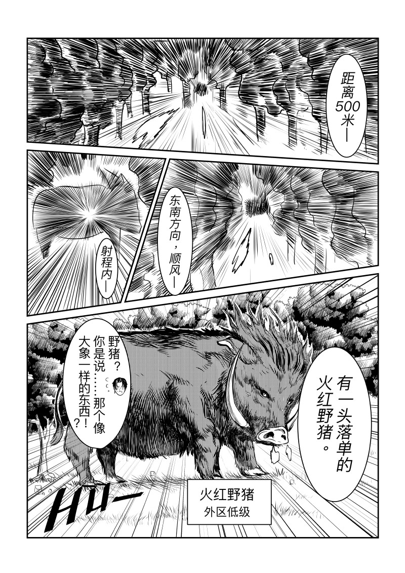 梦之魂 003屠魔区（下） 第9页