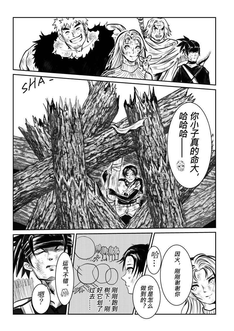 梦之魂 004血色幻影（01） 第14页
