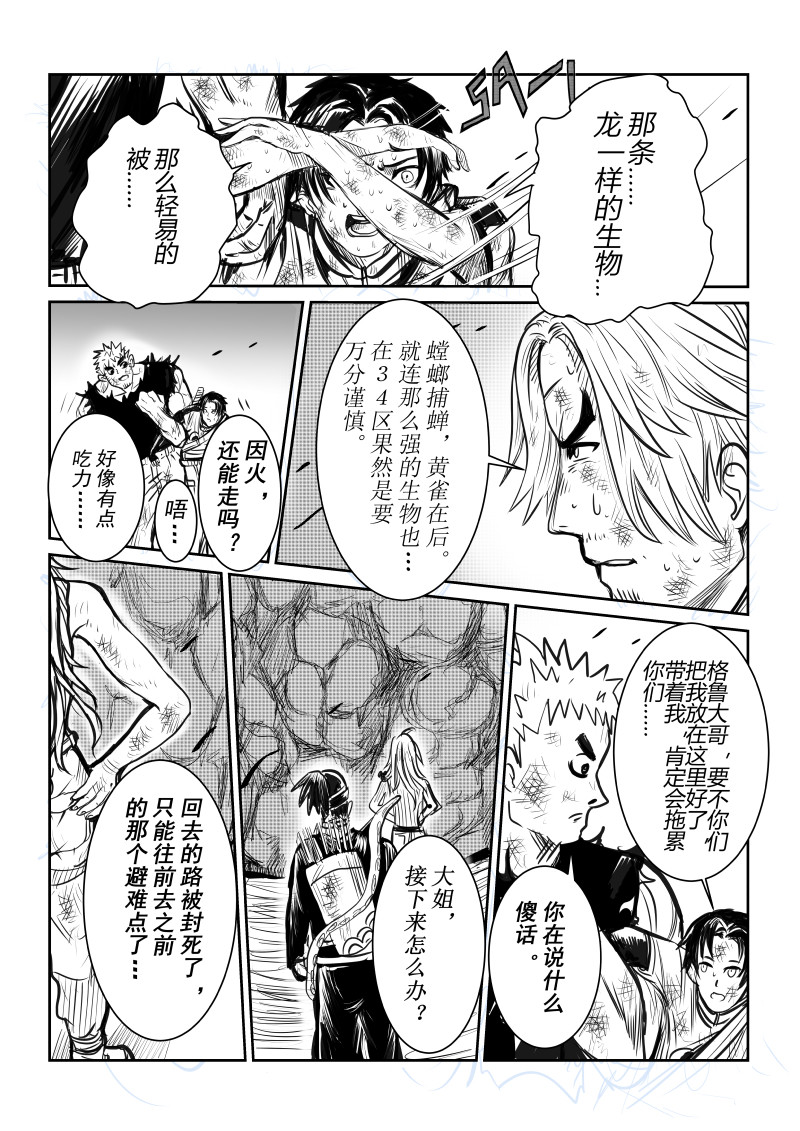 梦之魂 004血色幻影（01） 第18页