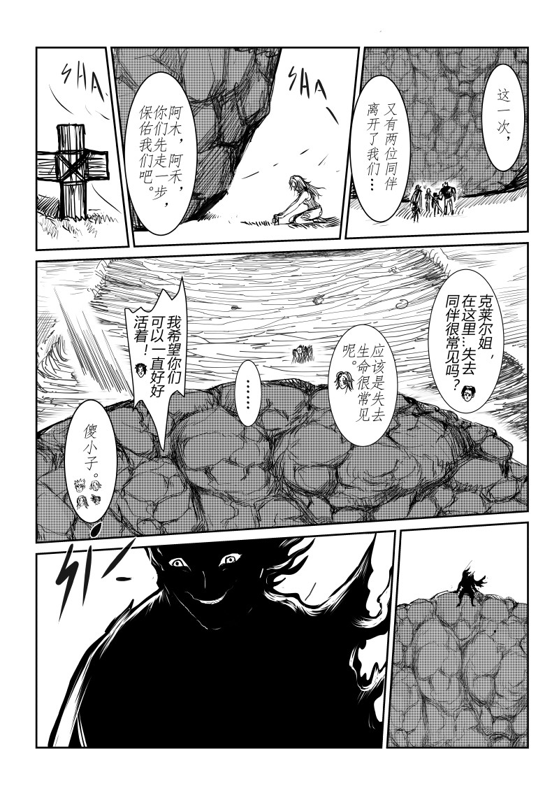 梦之魂 004血色幻影（01） 第19页