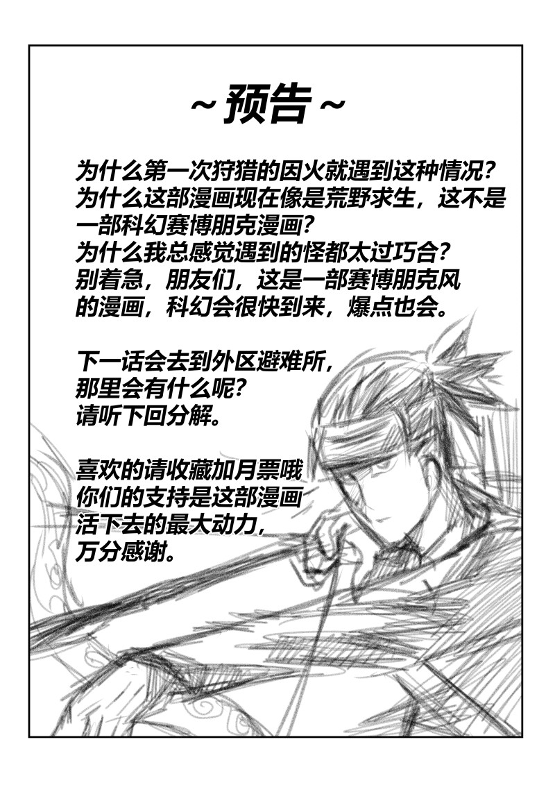 梦之魂 004血色幻影（01） 第20页