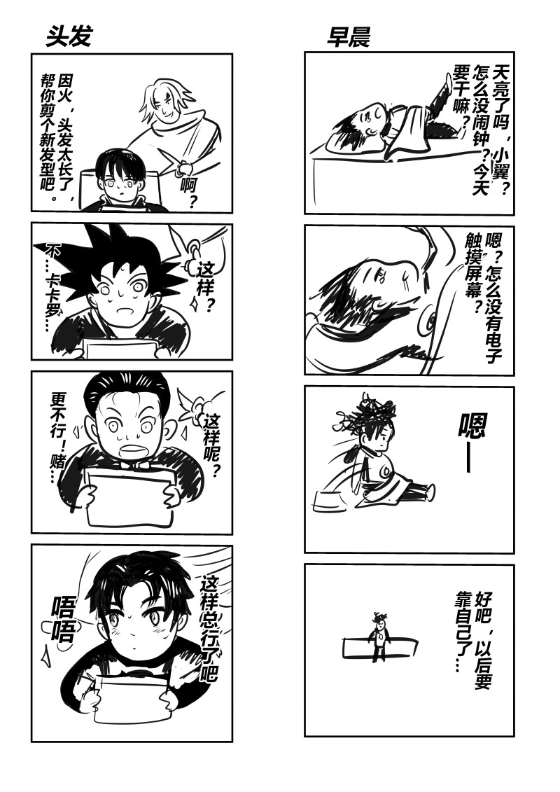 梦之魂 004血色幻影（01） 第21页