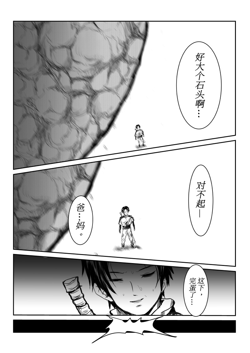 梦之魂 004血色幻影（01） 第10页