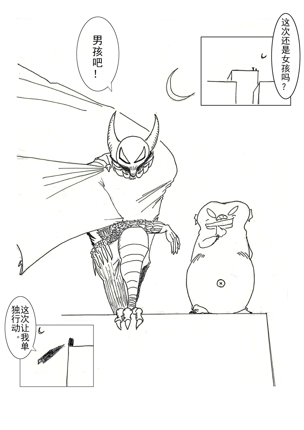灵界战 第1页